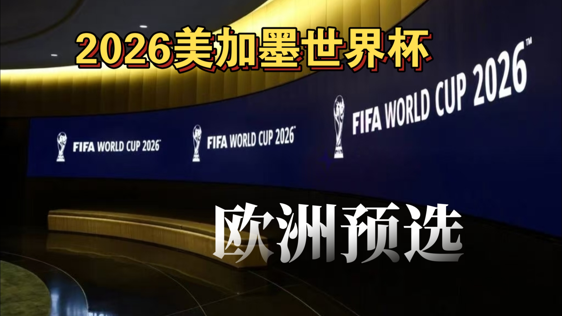 冲对手的